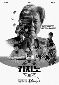 카지노 시즌 1