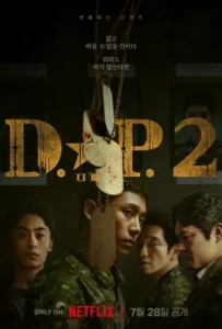 D.P. 시즌 2