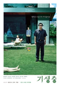 기생충