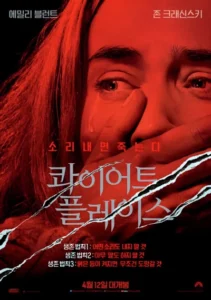 콰이어트 플레이스