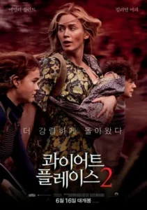 콰이어트 플레이스 2