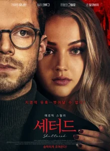 셰터드