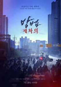 방법: 재차의