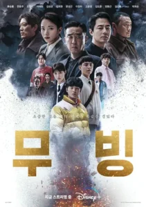 무빙
