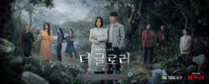 더 글로리 시즌 2