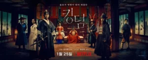 킹덤 시즌 1
