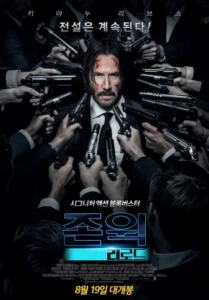 존 윅: 리로드