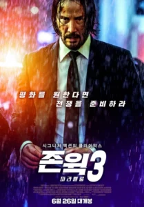 존 윅 3