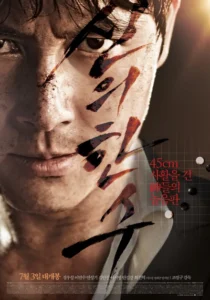 신의 한수
