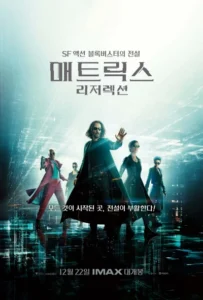 매트릭스: 리저렉션