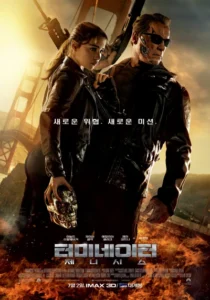 터미네이터: 제니시스