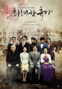 화려한 휴가