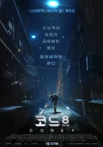 코드 8