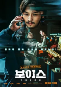 보이스피싱 영화 보이스
