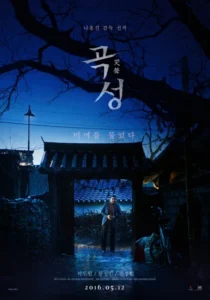 곡성