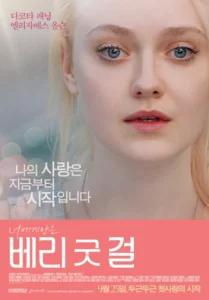 베리 굿 걸