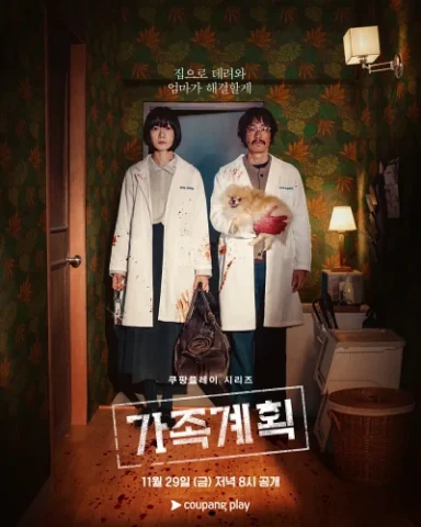 가족계획