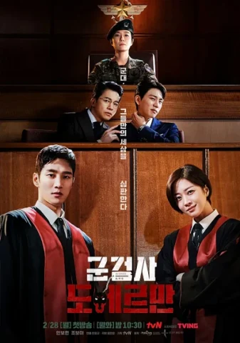 군검사 도베르만 포스터