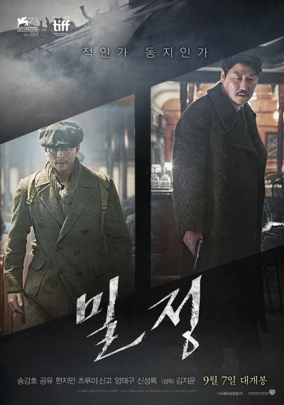 '밀정' 리뷰: 일제강점기 첩보전을 그린 스타일리시한 액션 스릴러 8 밀정 포스터