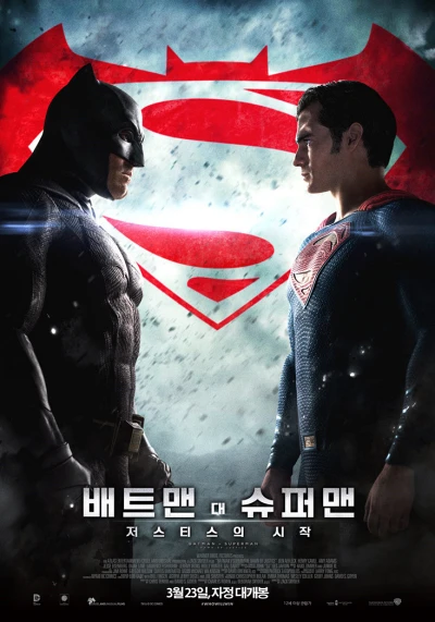 '배트맨 대 슈퍼맨: 저스티스의 시작' 리뷰: 거대한 야망, 무거운 결과 8 배트맨 대 슈퍼맨 포스터