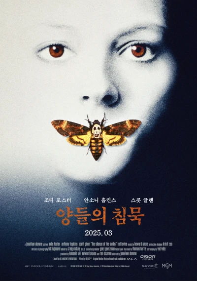 '양들의 침묵' 리뷰: 심리적 공포와 지적 스릴러의 완벽한 조화 8 양들의 침묵 포스터