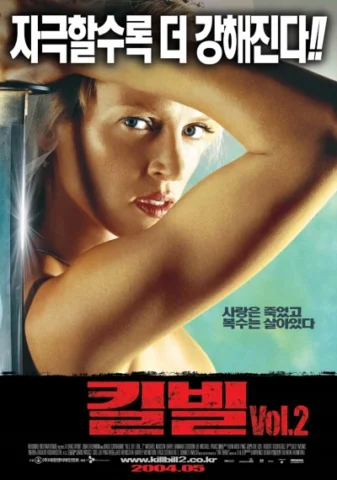 킬 빌 2부