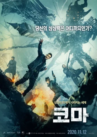 코마