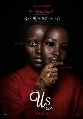 어스(Us)