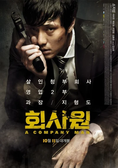 '회사원' 리뷰: 퇴사가 곧 죽음? K-직장인의 애환을 담은 가장 잔혹한 블랙 코미디 8 회사원 포스터
