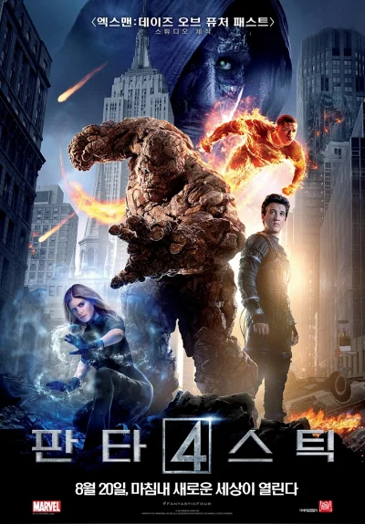 '판타스틱 4 (2015)' 리뷰: 실패한 히어로의 초상, 무엇이 이들을 무너뜨렸나 8 판타스틱 4 (2015) 포스터