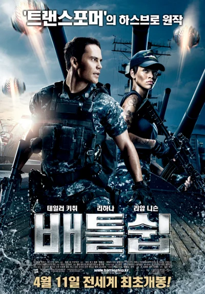 '배틀쉽' 리뷰: 전함의 포효, 스크린을 찢는 SF 액션의 진수 8 배틀쉽 포스터