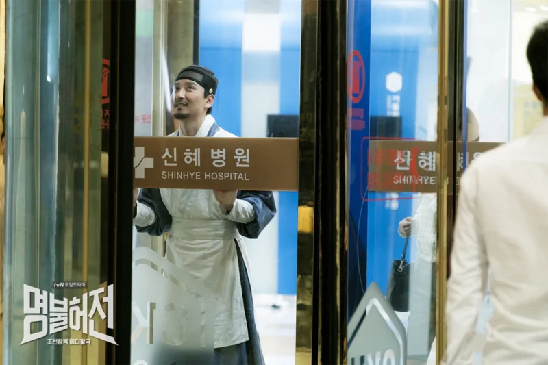 '명불허전' 리뷰: 400년을 넘나드는 시공초월 메디활극의 절정 20 Live Up to Your Name6