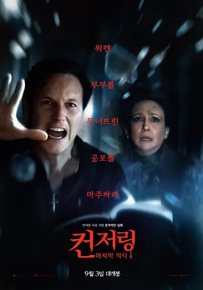 '컨저링: 마지막 의식' 리뷰: 시리즈 최장 러닝타임의 감동적 피날레, 신부의 죽음과 거울 악령의 복수 8 컨저링 마지막 의식 포스터
