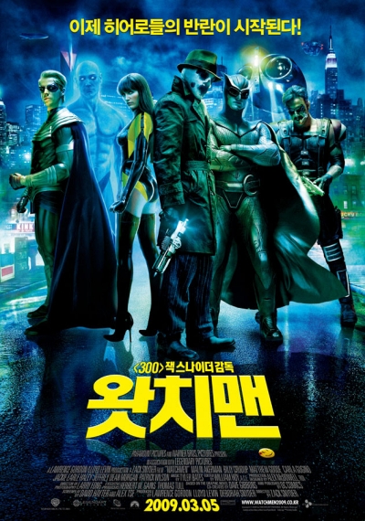 와치맨