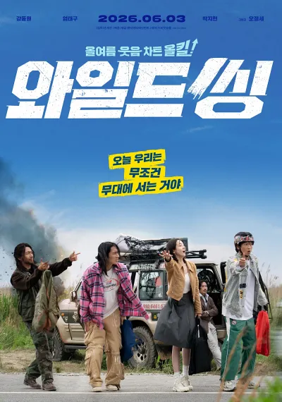 와일드 씽